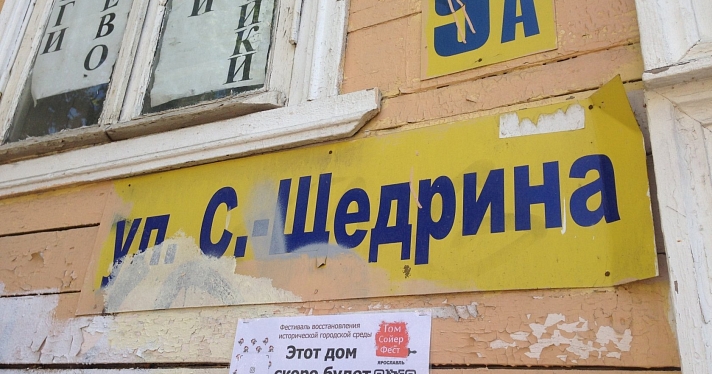 Ярославцы нашли дом для ремонта в рамках фестиваля «Том Сойер Фест»_158993