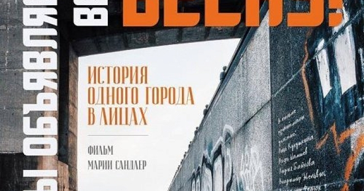 Опубликован трейлер документального фильма о Ярославле «Мы объявляем вам весну!», премьера которого намечена на 1 апреля