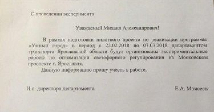 Эксперимент «Умный город» стал причиной пробок в Ярославле