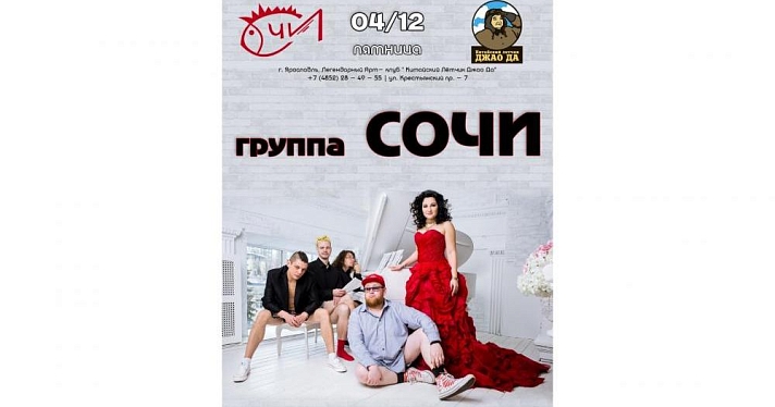 В Ярославле состоится концерт группы «СОЧИ»