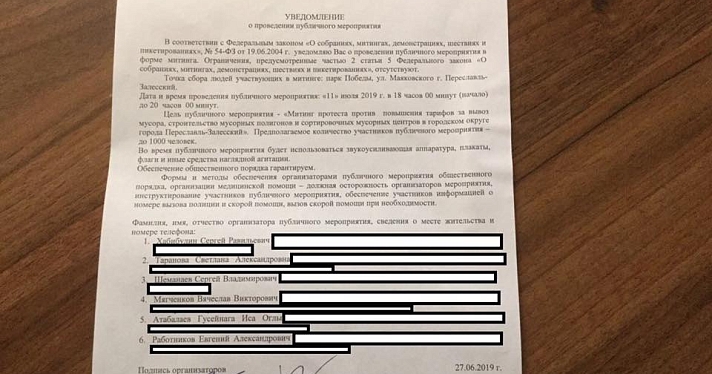 В Ярославской области пройдут митинги и пикеты против повышения тарифов на вывоз мусора_159114