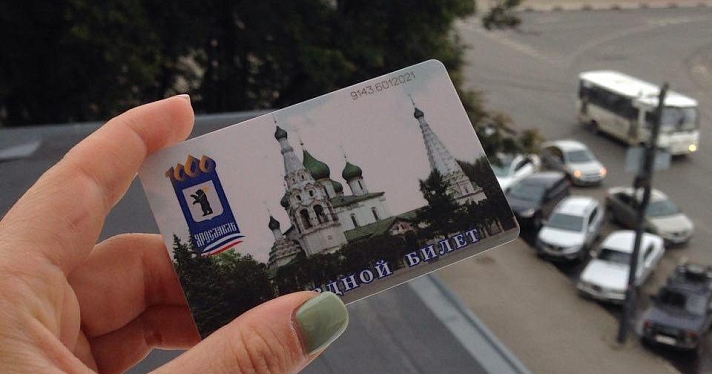 В Ярославле поднимут стоимость проездных — когда и как вырастет цена?