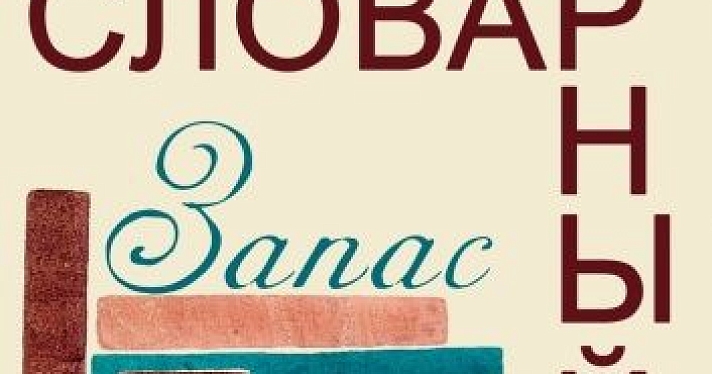 В Ярославском музее-заповеднике откроется выставка древних словарей