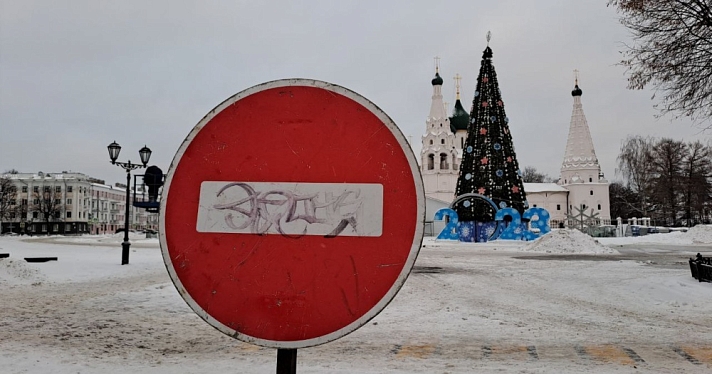 В новогоднюю ночь движение в центре Ярославля частично ограничат