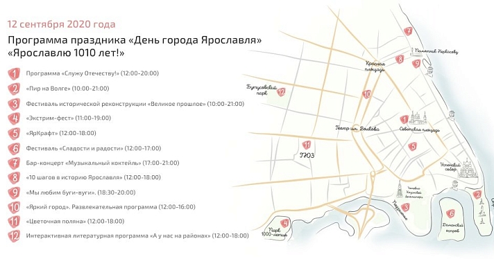 Основные точки мероприятий в День города Ярославля: карта