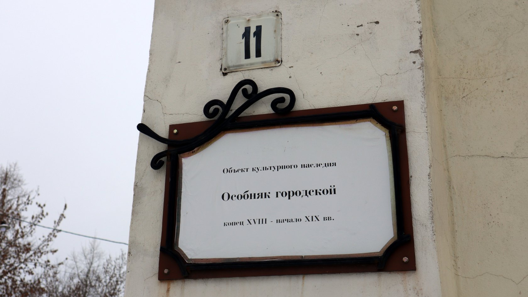 Дом в Угличе рушится на глазах: ярославцы просят губернатора о помощи_170266