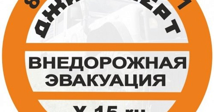 В Ярославской области начал работать сервис помощи водителям «Джип Алерт». Автоволонтеры готовы приехать на подмогу бесплатно