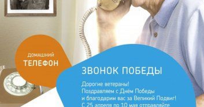 В честь Дня Победы звонки и телеграммы однополчанам — бесплатно