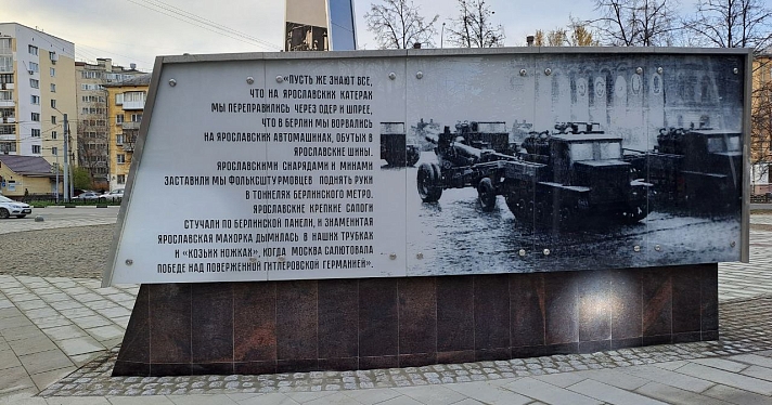 В Ярославле при участии помощника Президента РФ торжественно откроют стелу «Город трудовой доблести»_224372
