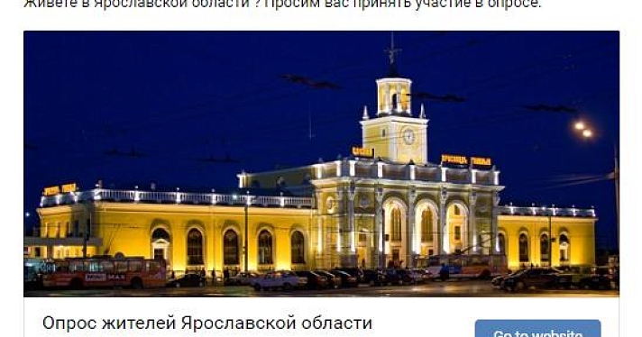 В соцсетях ярославцам предложили поучаствовать в опросе о доверии президенту РФ