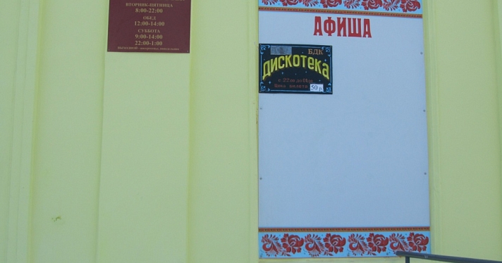 Жители ярославского поселка просят губернатора провести новогоднюю дискотеку