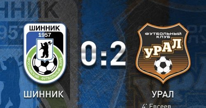 «Шинник» проиграл в полуфинале ФОНБЕТ-Кубка ФНЛ