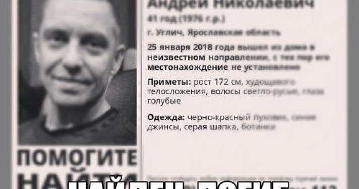В Угличском районе нашли тело пропавшего местного жителя