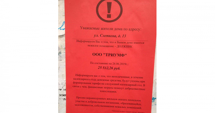 Теплоэнергетическая компания отказалась признать за собой авторство листовок, предлагающих ярославцам скинуться на оплату соседских долгов