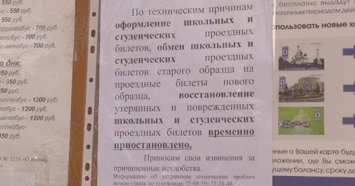 Ярославские студенты и школьники остались без проездных