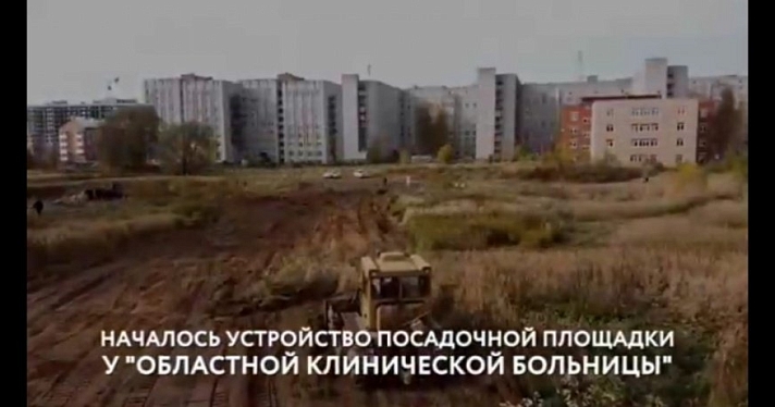 В Ярославле началось обустройство посадочной площадки для санитарной авиации