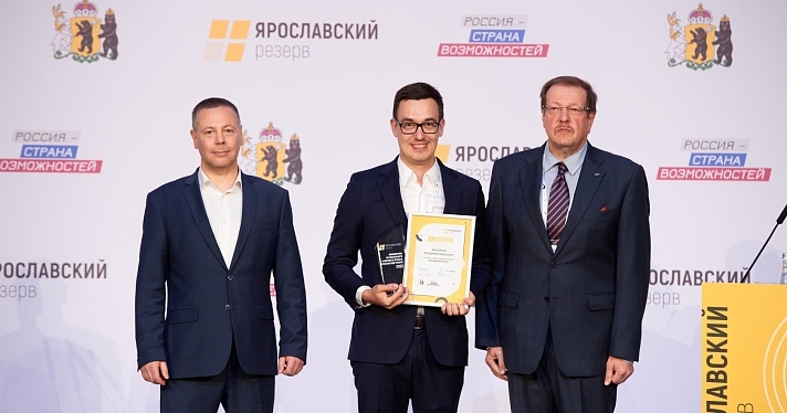 54 человека стали победителями кадрового проекта «Ярославский резерв»_215854
