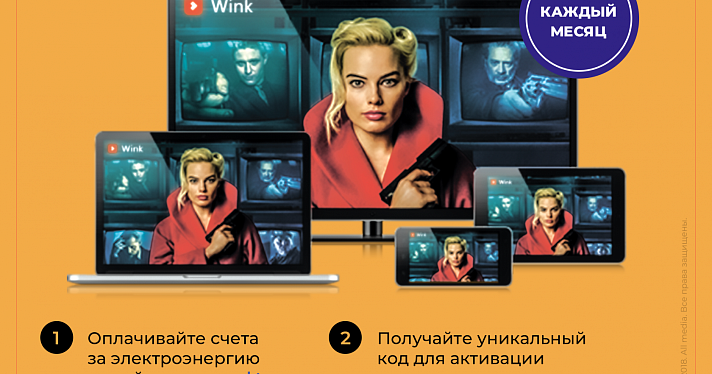 1000 фильмов и 101 канал в подарок для клиентов ПАО «ТНС энерго Ярославль»_160270