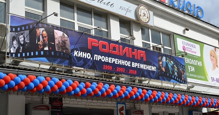 В СМИ сообщают о скором закрытии кинотеатра «Родина»