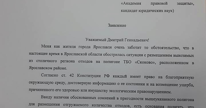 Ярославский адвокат потребовала опубликовать соглашение о ввозе московского мусора_138422