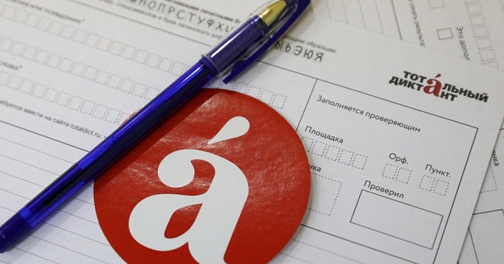 Ярославль станет столицей «Тотального диктанта» в 2022 году