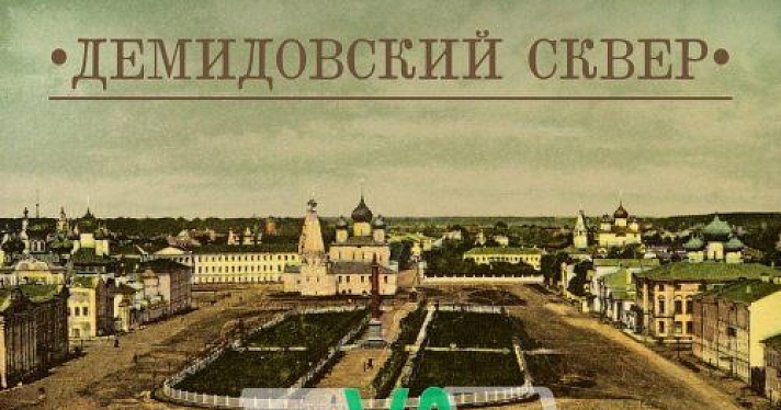 Приложение с панорамами Демидовского сквера можно скачать в App Store и Google Play. Но надо ли?
