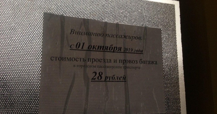 28 рублей в муниципальном транспорте и 32 рубля в маршрутках — в Ярославле выросли цены на проезд