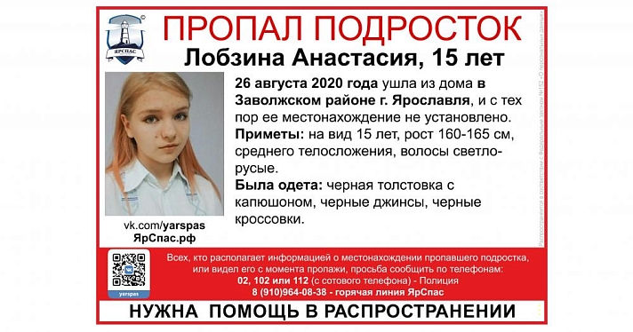 В Ярославле ищут 15-летнюю девочку